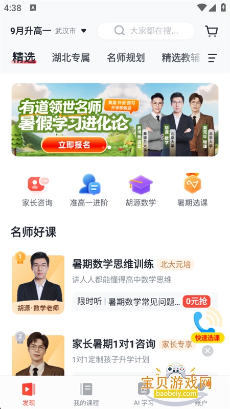 有道精品课app最新版本2026 有道精品课app最新版本2026