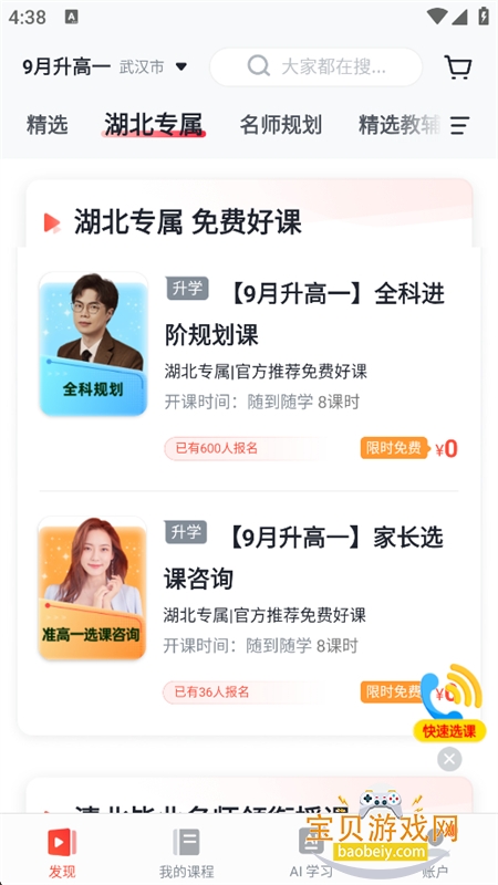 有道精品课app最新版本2026 有道精品课app最新版本2026