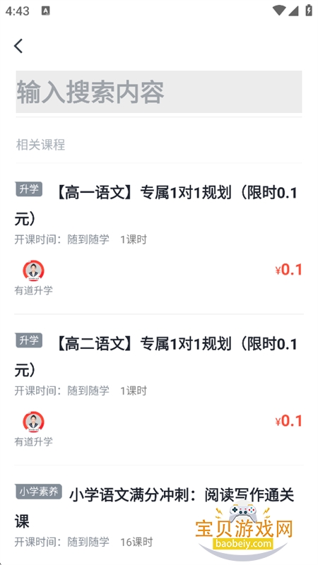 有道精品课app最新版本2026 有道精品课app最新版本2026