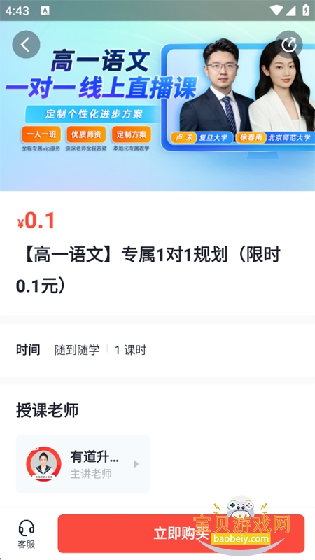有道精品课app最新版本2026 有道精品课app最新版本2026