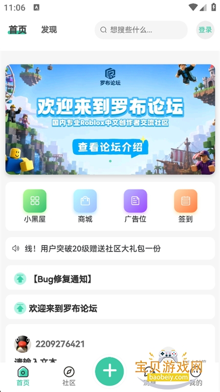 �޲���̳(Roblox��̳)app�ֻ���