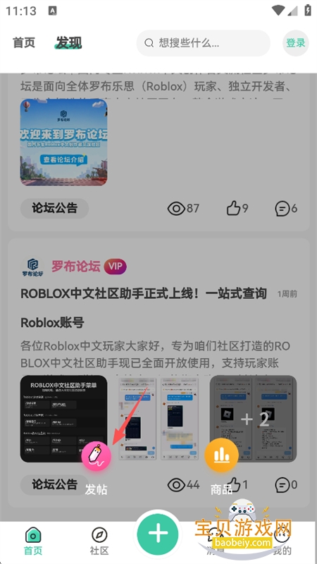 �޲���̳(Roblox��̳)app�ֻ���