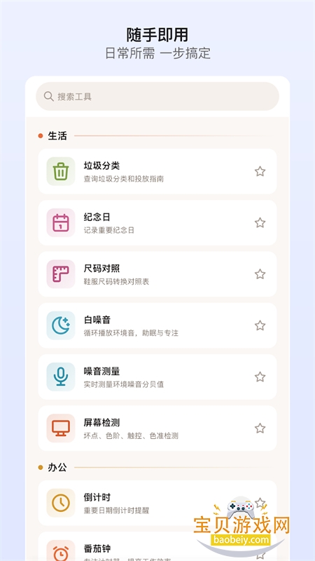 ���ֹ��ߺϼ�app���°汾