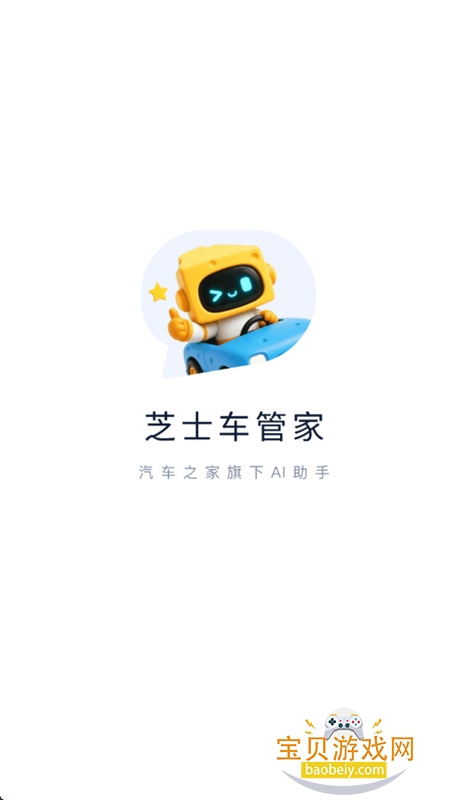 芝士车管家app最新版本 芝士车管家app最新版本