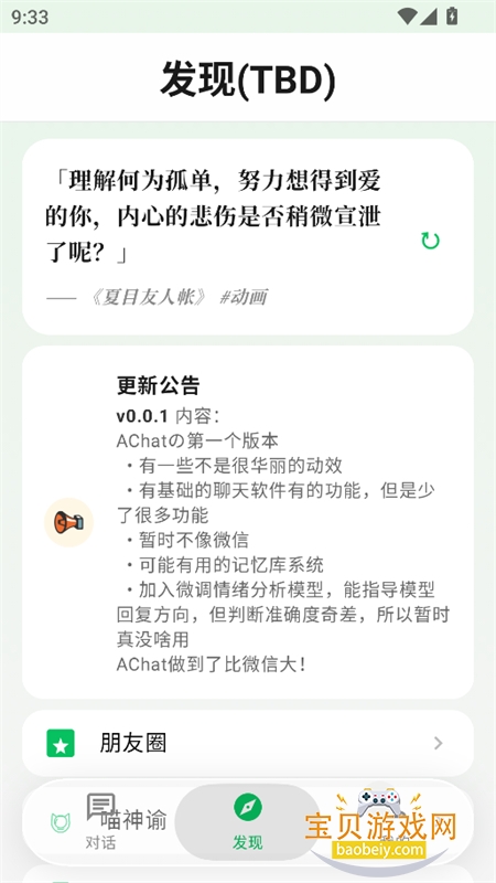 AChat软件安卓免费下载手机版 AChat软件安卓免费下载手机版