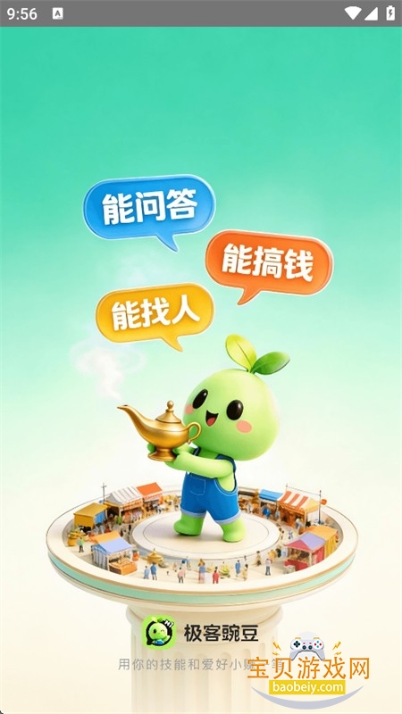 极客豌豆技能交易平台app手机版 极客豌豆技能交易平台app手机版