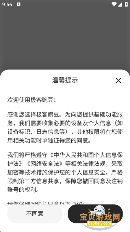 极客豌豆技能交易平台app手机版 极客豌豆技能交易平台app手机版
