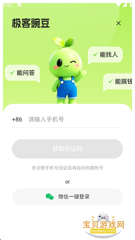 极客豌豆技能交易平台app手机版 极客豌豆技能交易平台app手机版
