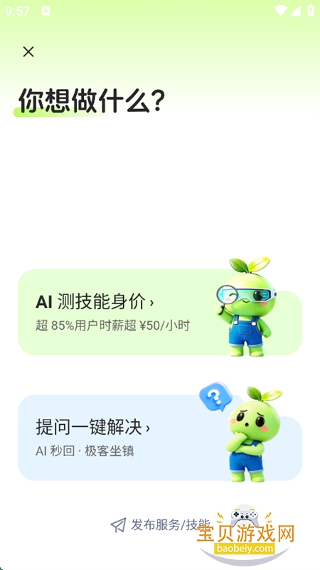 极客豌豆技能交易平台app手机版 极客豌豆技能交易平台app手机版