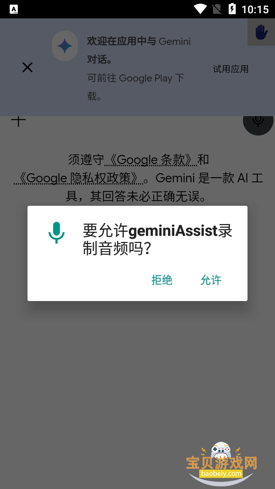 Gemini AssistAI对话工具 Gemini AssistAI对话工具