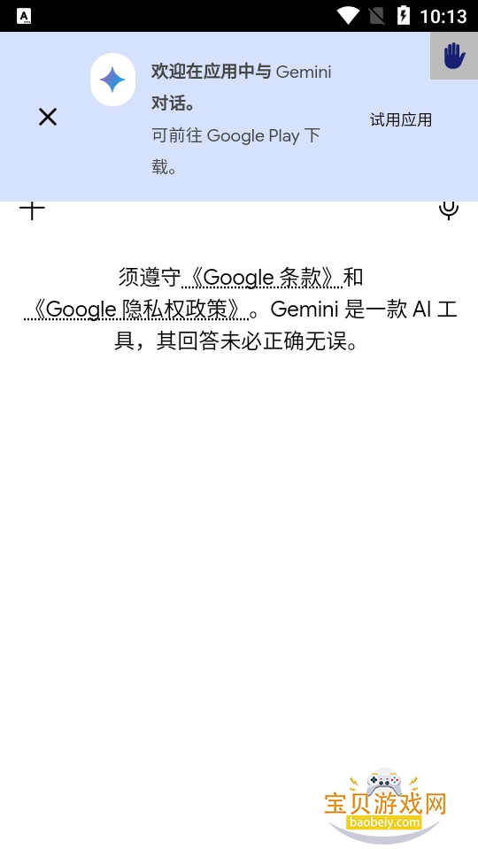 Gemini AssistAI对话工具 Gemini AssistAI对话工具