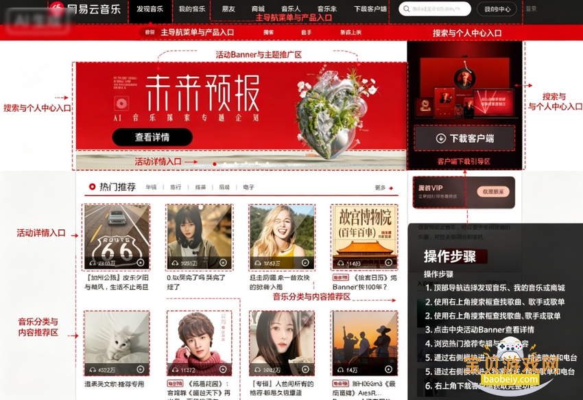 网易云音乐mac版 网易云音乐mac版