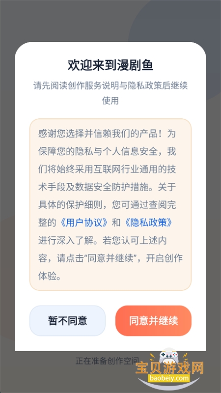 漫剧鱼AI创作软件下载手机版 漫剧鱼AI创作软件下载手机版