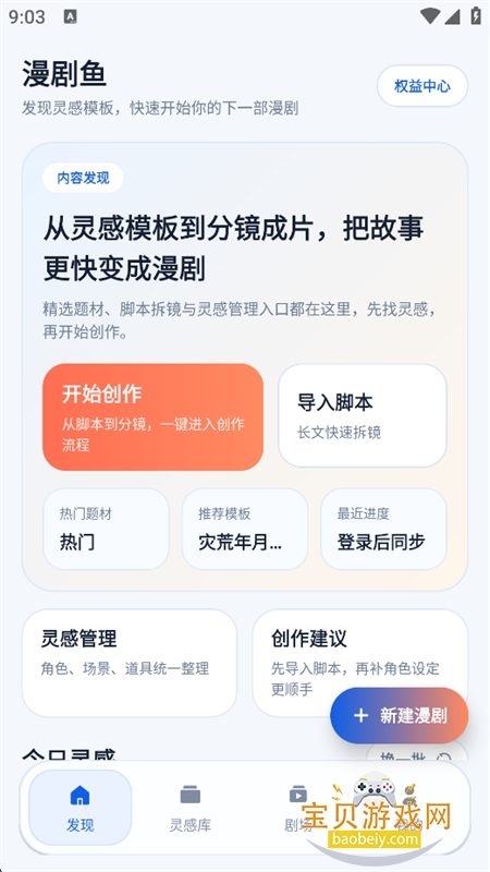 漫剧鱼AI创作软件下载手机版 漫剧鱼AI创作软件下载手机版