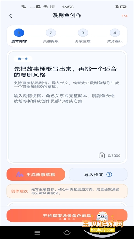 漫剧鱼AI创作软件下载手机版 漫剧鱼AI创作软件下载手机版