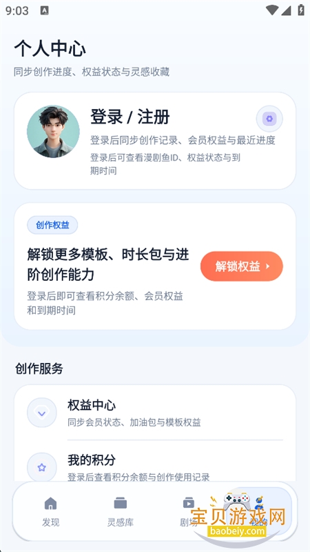 漫剧鱼AI创作软件下载手机版 漫剧鱼AI创作软件下载手机版