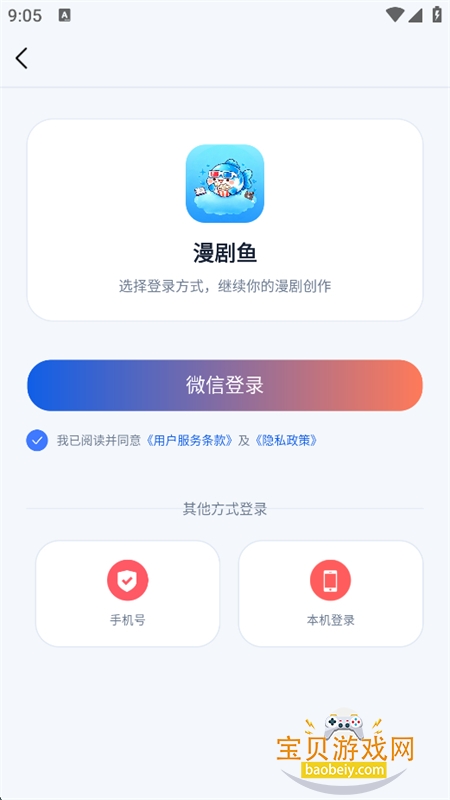 漫剧鱼AI创作软件下载手机版 漫剧鱼AI创作软件下载手机版