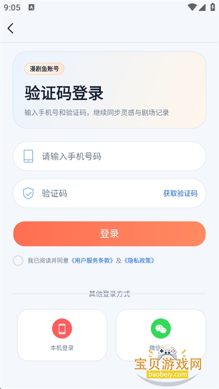 漫剧鱼AI创作软件下载手机版 漫剧鱼AI创作软件下载手机版
