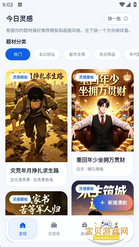漫剧鱼AI创作软件下载手机版 漫剧鱼AI创作软件下载手机版