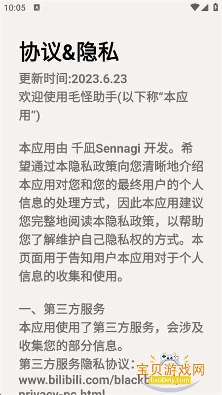 毛怪助手粉丝社区app下载手机版 毛怪助手粉丝社区app下载手机版