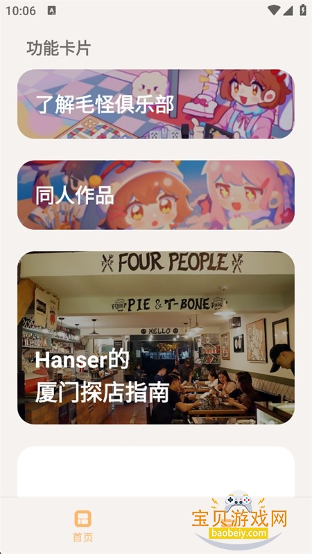 毛怪助手粉丝社区app下载手机版 毛怪助手粉丝社区app下载手机版