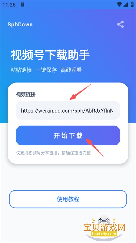 视频号下载助手app最新版本2026 视频号下载助手app最新版本2026