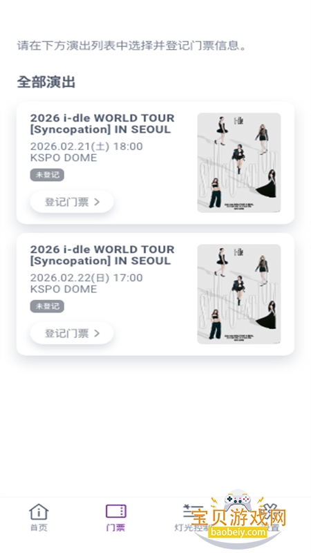 i-dle V3应援棒app安卓手机版 i-dle V3应援棒app安卓手机版