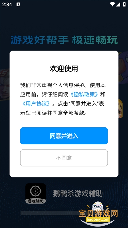 鹅鸭杀游戏辅助app最新版本 鹅鸭杀游戏辅助app最新版本