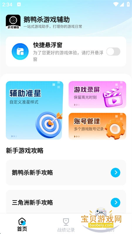 鹅鸭杀游戏辅助app最新版本 鹅鸭杀游戏辅助app最新版本
