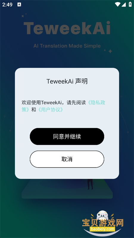 TeweekAi�����ٷ����°汾