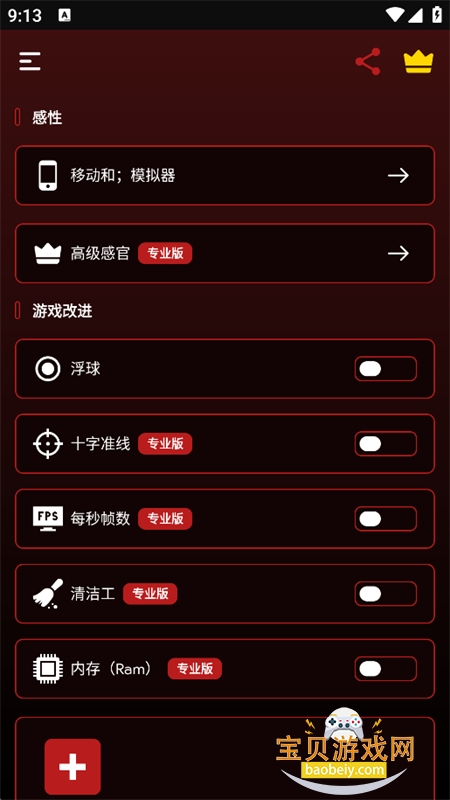 职业游戏工具箱Pro软件最新版本 职业游戏工具箱Pro软件最新版本