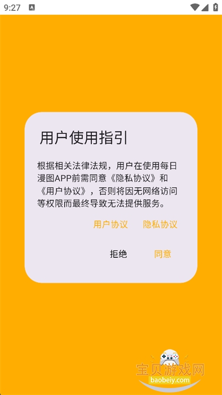 每日漫图免广告app手机版 每日漫图免广告app手机版