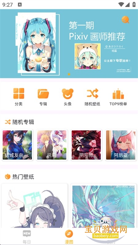 每日漫图免广告app手机版 每日漫图免广告app手机版