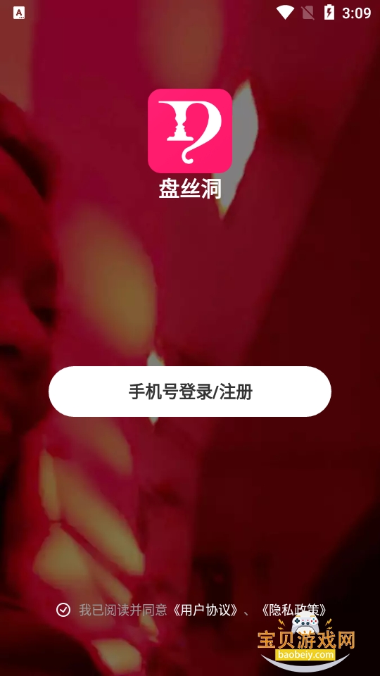盘丝洞最新版本免费下载正式版 盘丝洞最新版本免费下载正式版