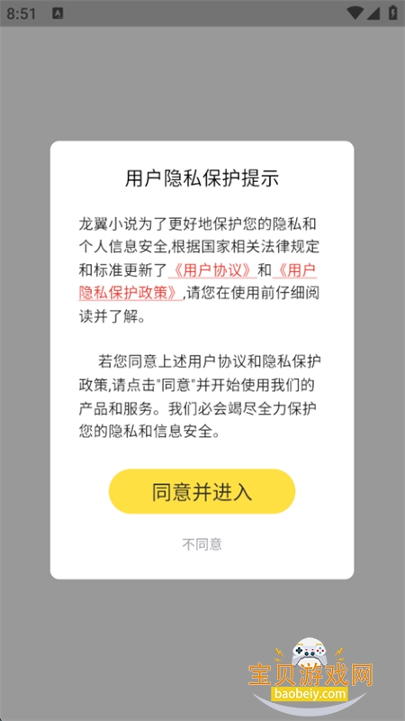 龙翼小说app官方下载手机版 龙翼小说app官方下载手机版