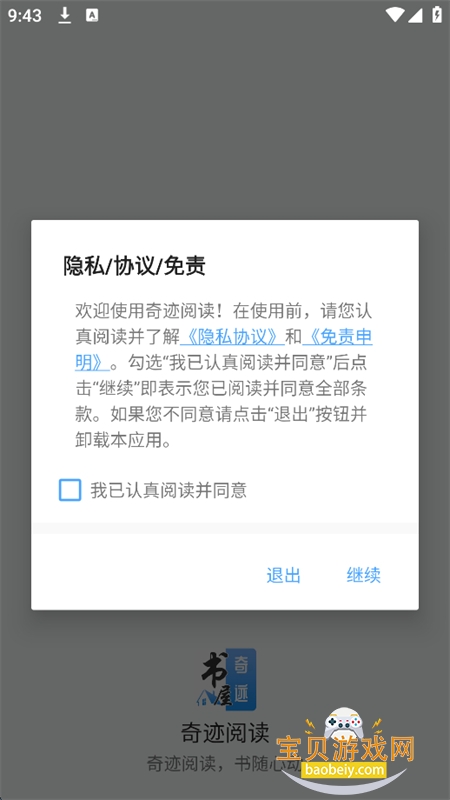 奇迹阅读app官方最新版本 奇迹阅读app官方最新版本