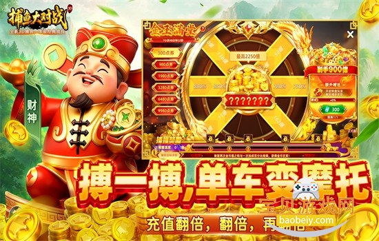 捕鱼大对战高爆版游戏手机版 捕鱼大对战高爆版游戏手机版