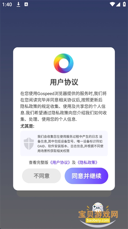 Gospeed浏览器app手机版 Gospeed浏览器app手机版