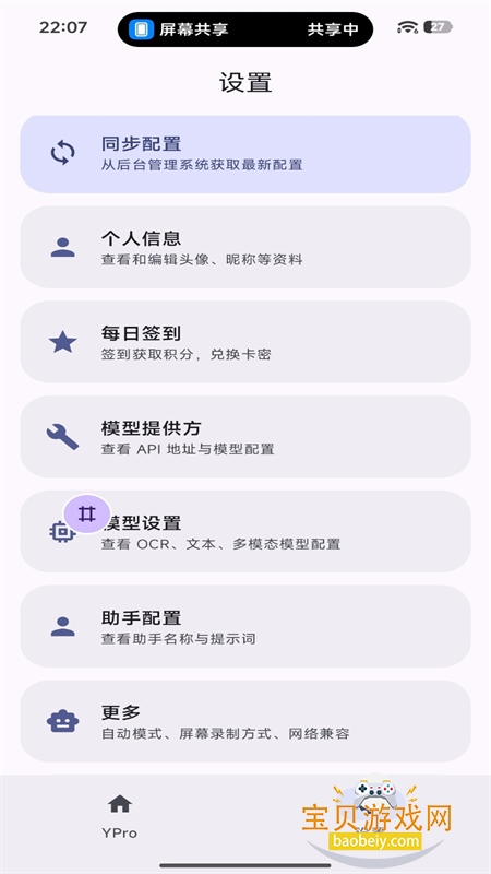 YPro软件官方最新版本 YPro软件官方最新版本