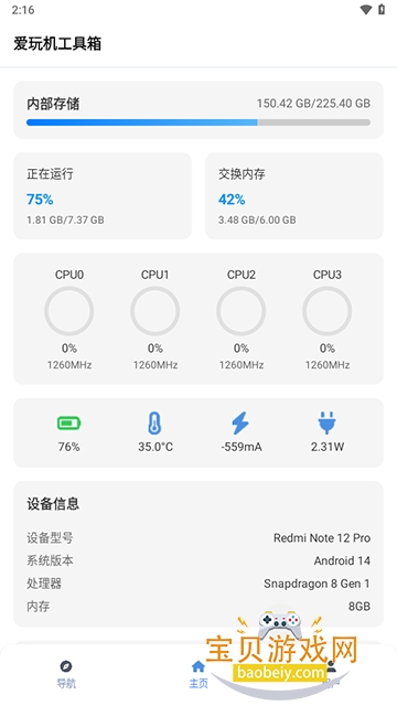 爱玩机工具箱酷安版 爱玩机工具箱酷安版
