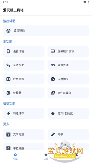 爱玩机工具箱酷安版 爱玩机工具箱酷安版