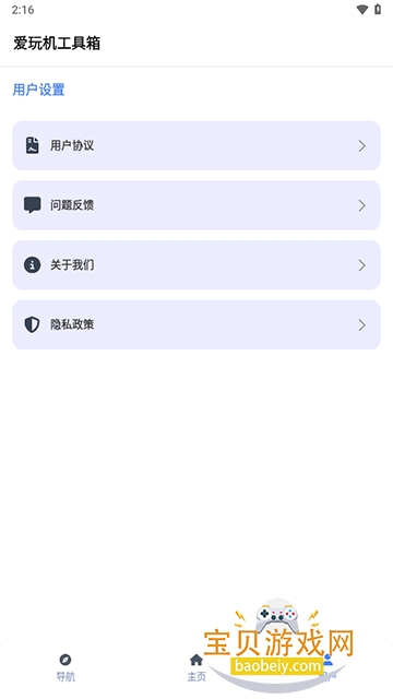 爱玩机工具箱酷安版 爱玩机工具箱酷安版