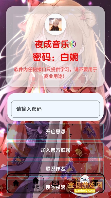 ҹ������app��������ֻ���