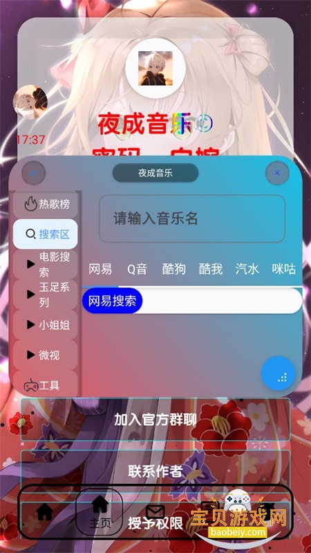 ҹ������app��������ֻ���
