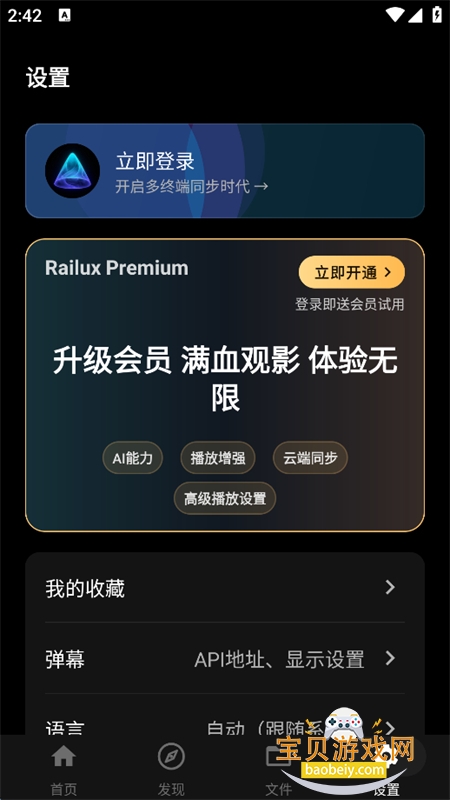 Railux AI智能影音播放器手机版 Railux AI智能影音播放器手机版