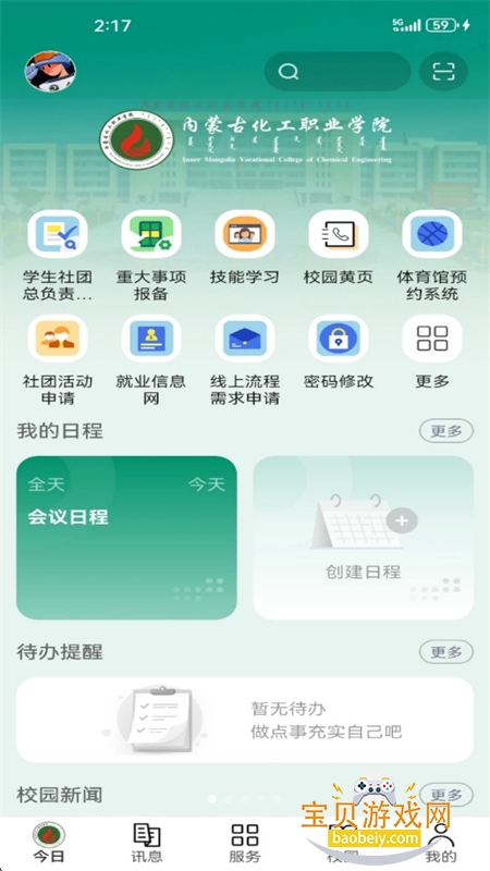 ��Ժe�����ɹŻ���ְҵѧԺapp�ֻ���