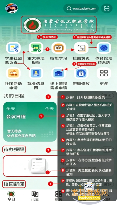��Ժe�����ɹŻ���ְҵѧԺapp�ֻ���