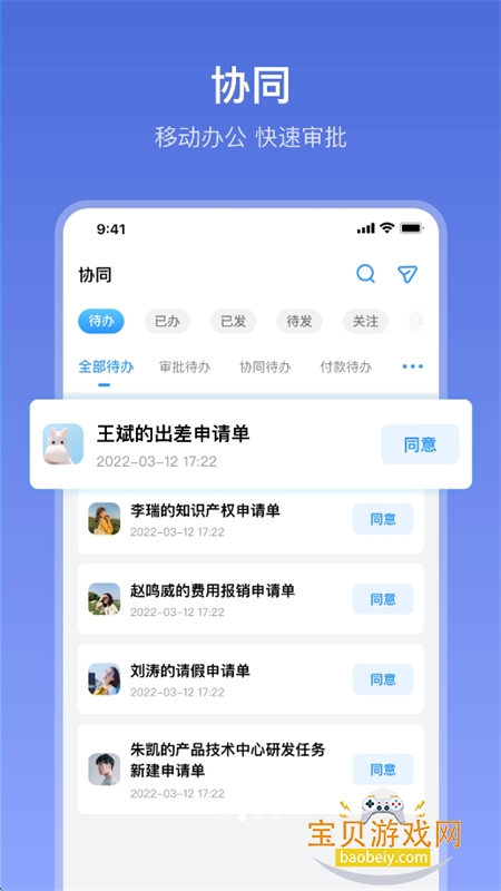 在芒协同办公软件下载手机版 在芒协同办公软件下载手机版