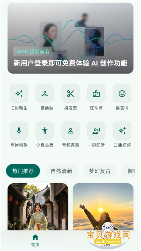 极元智AI创作软件下载手机版 极元智AI创作软件下载手机版