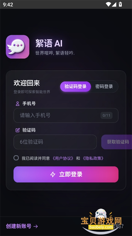 絮语AI软件官方下载手机版 絮语AI软件官方下载手机版